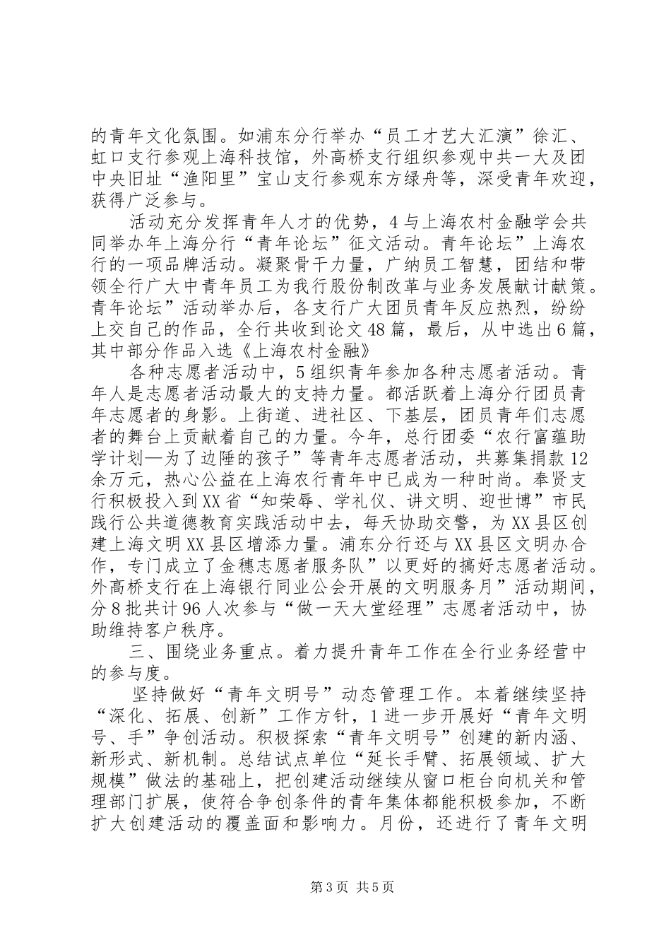 农行年度共青团和青年工作汇报_第3页