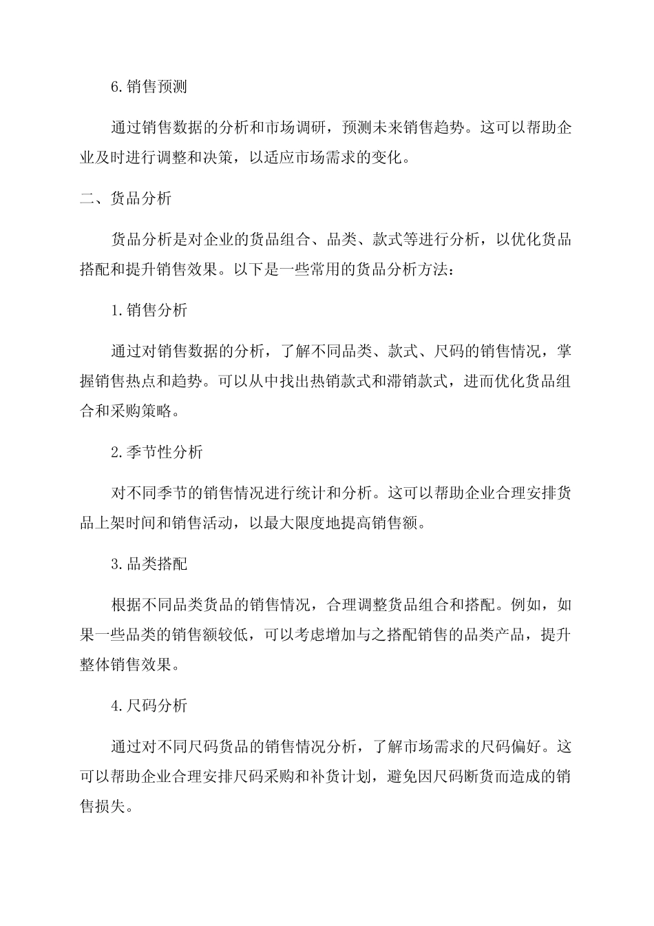 服装货品管理与分析_第2页