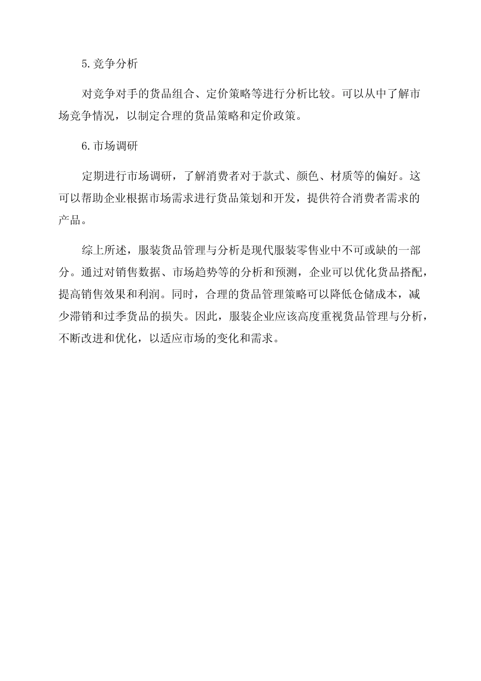 服装货品管理与分析_第3页