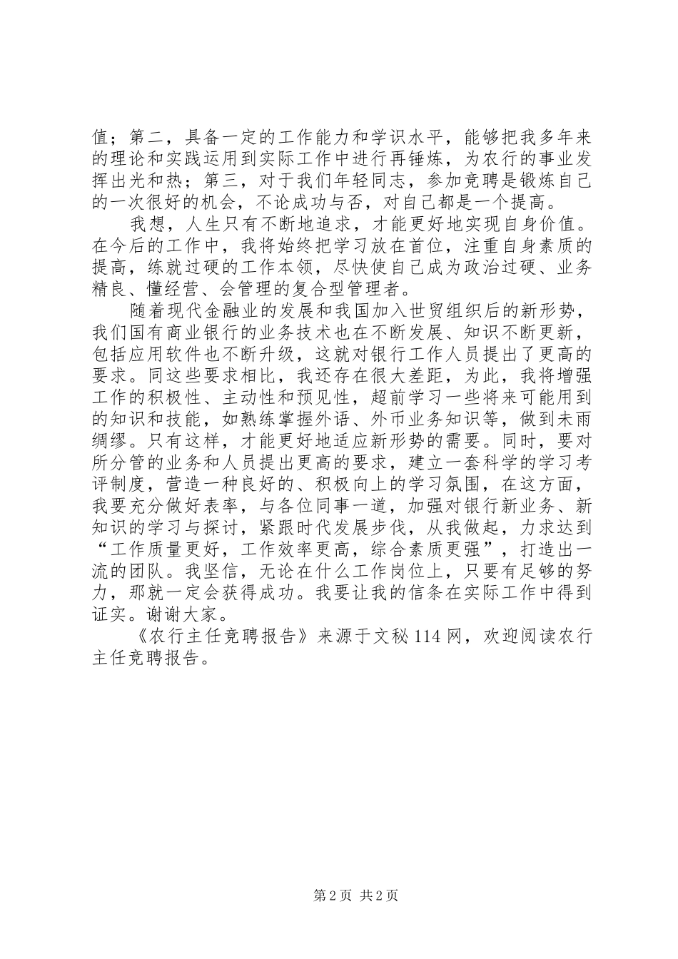农行主任竞聘报告_第2页