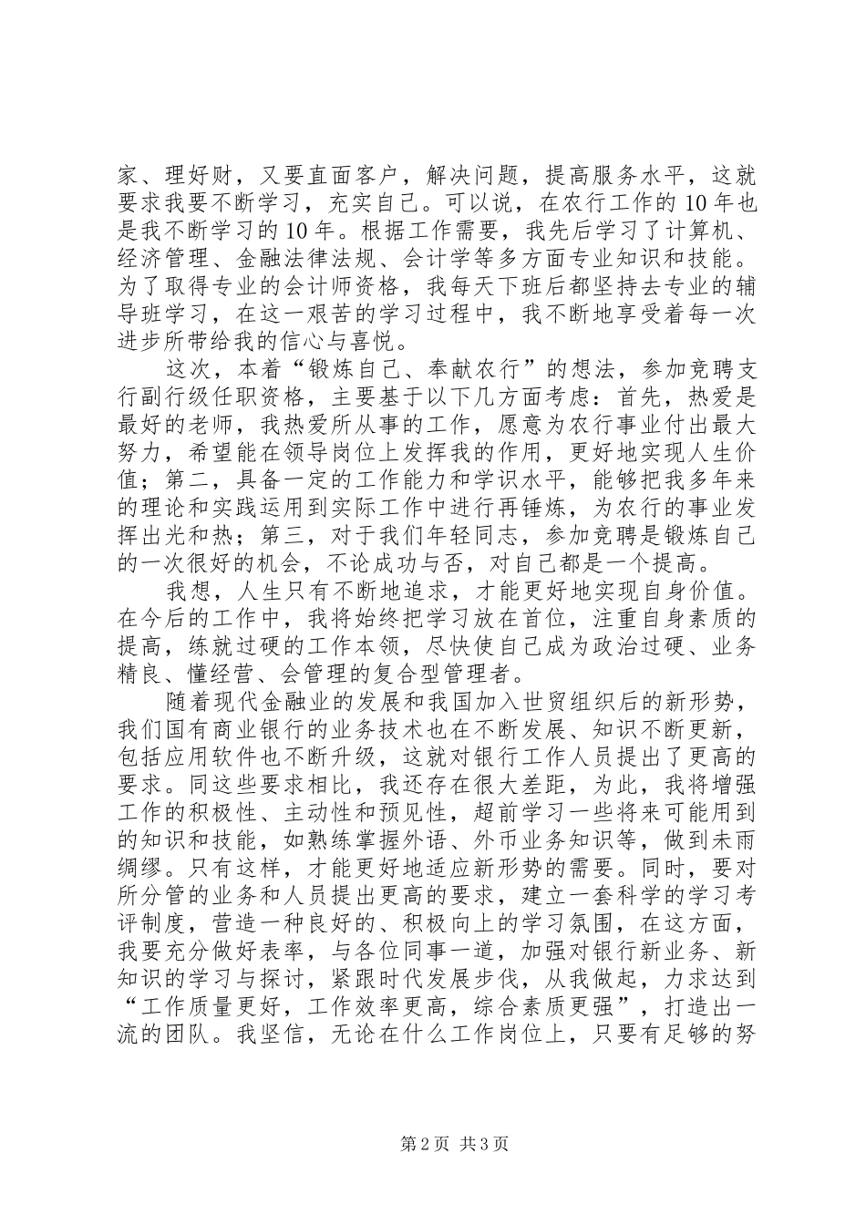 农行主任的竞聘报告_第2页