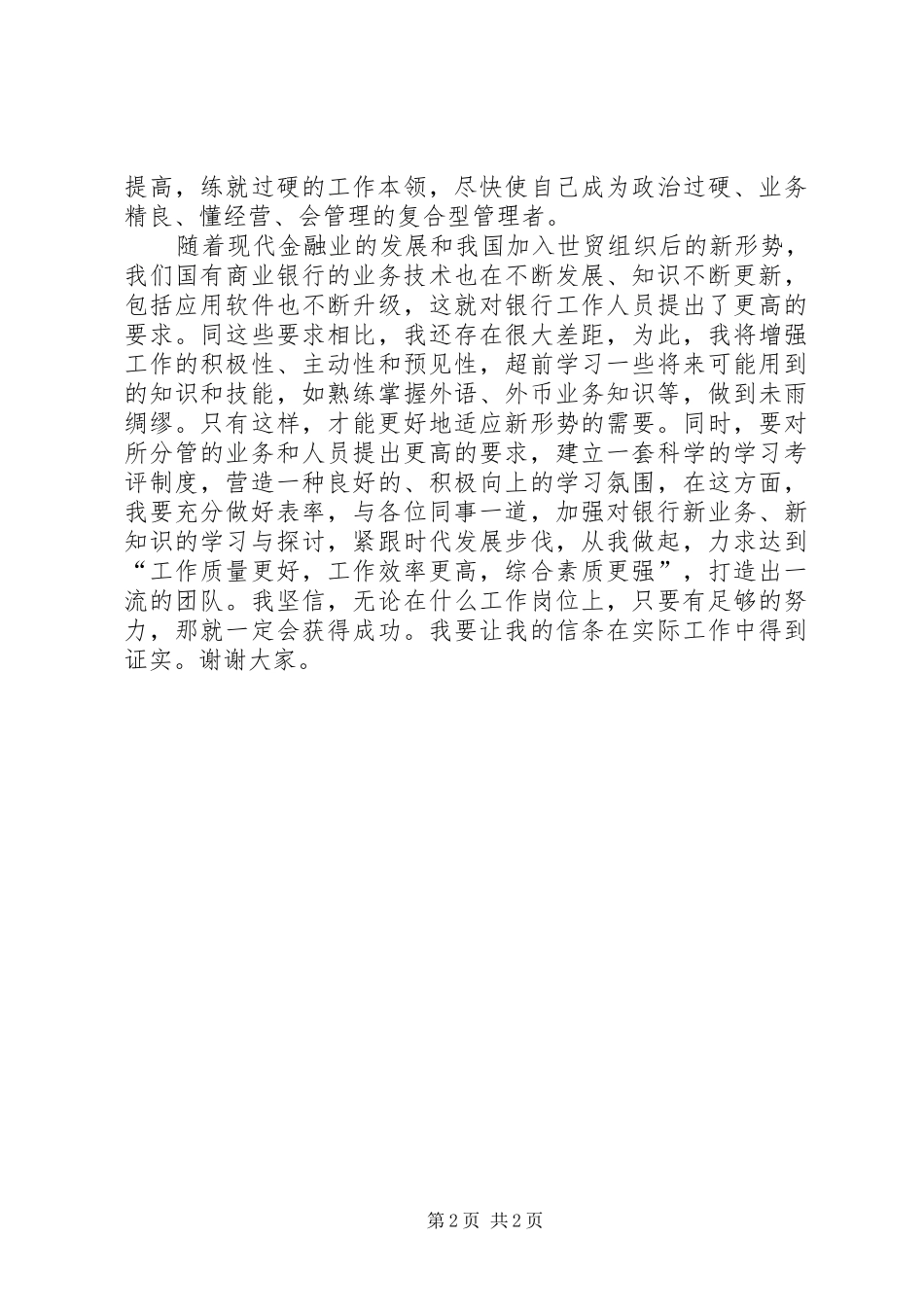 农行主任竞职报告范文_第2页