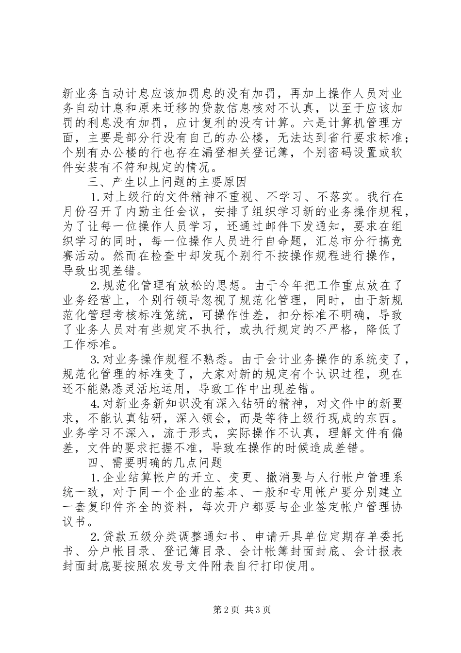 农行三季度检查报告_第2页