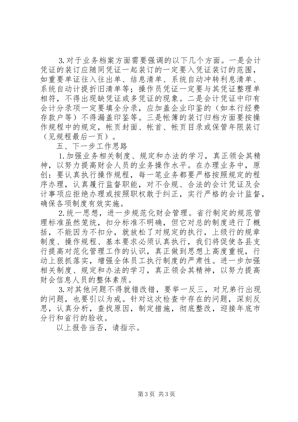 农行三季度检查报告_第3页