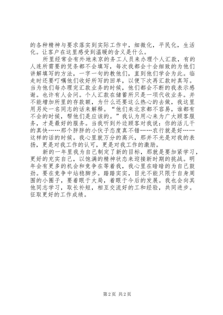 农行个人窗口服务工作汇报_第2页