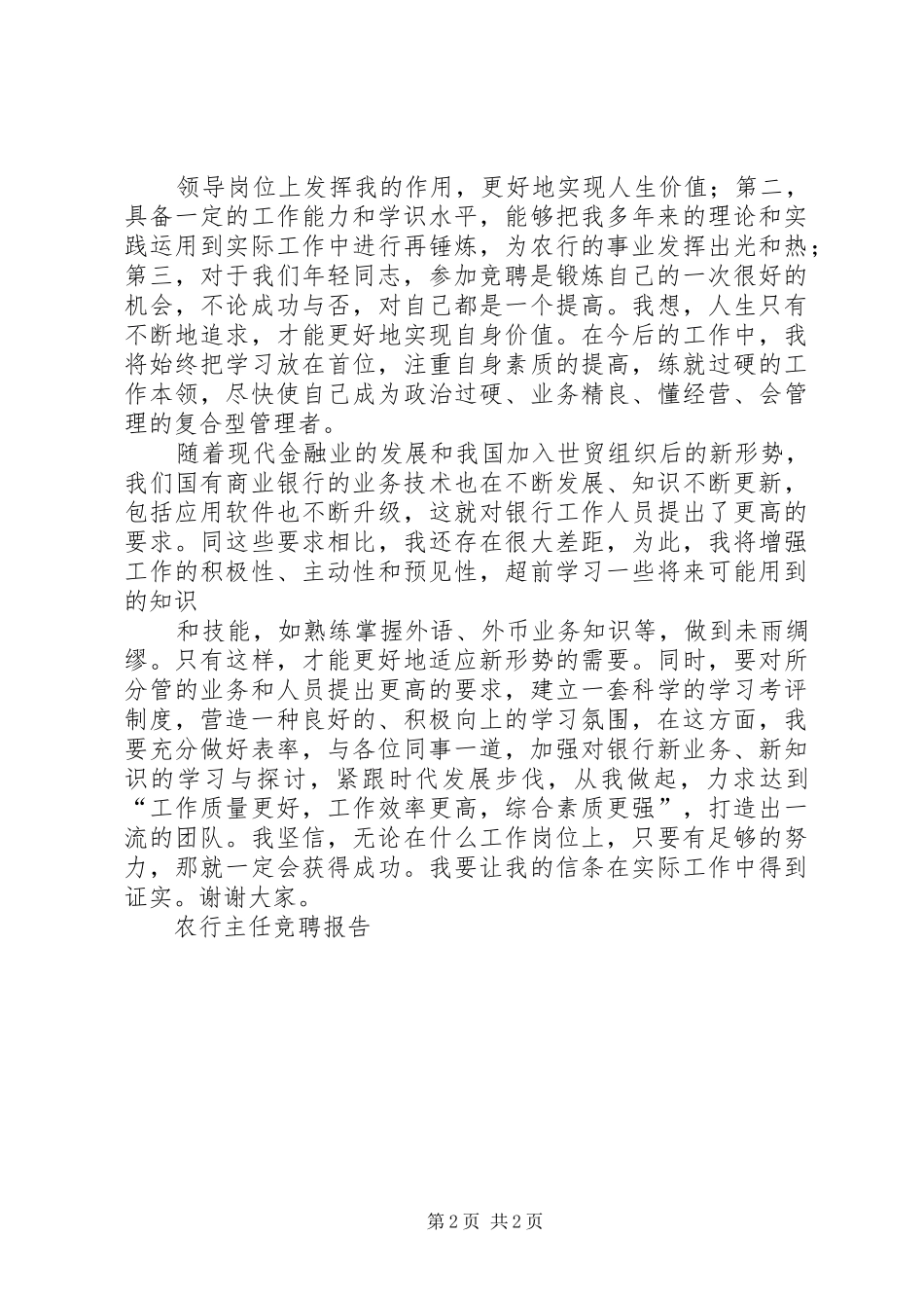 农行主任竞职报告_第2页