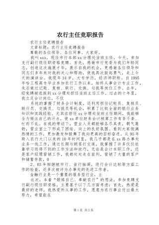 农行主任竞职报告