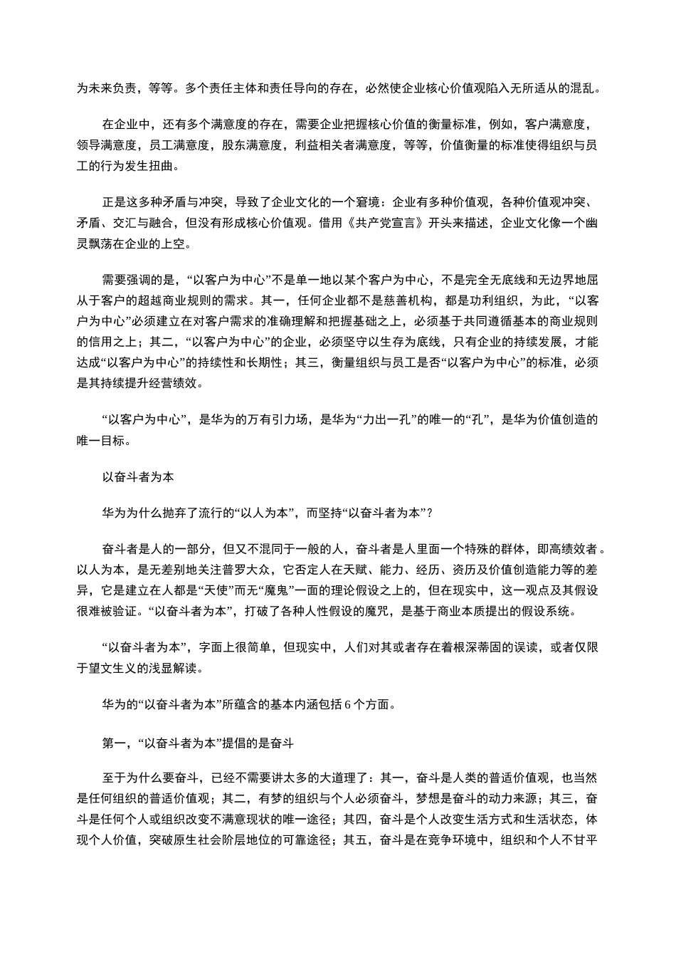 华为的核心价值观_第2页