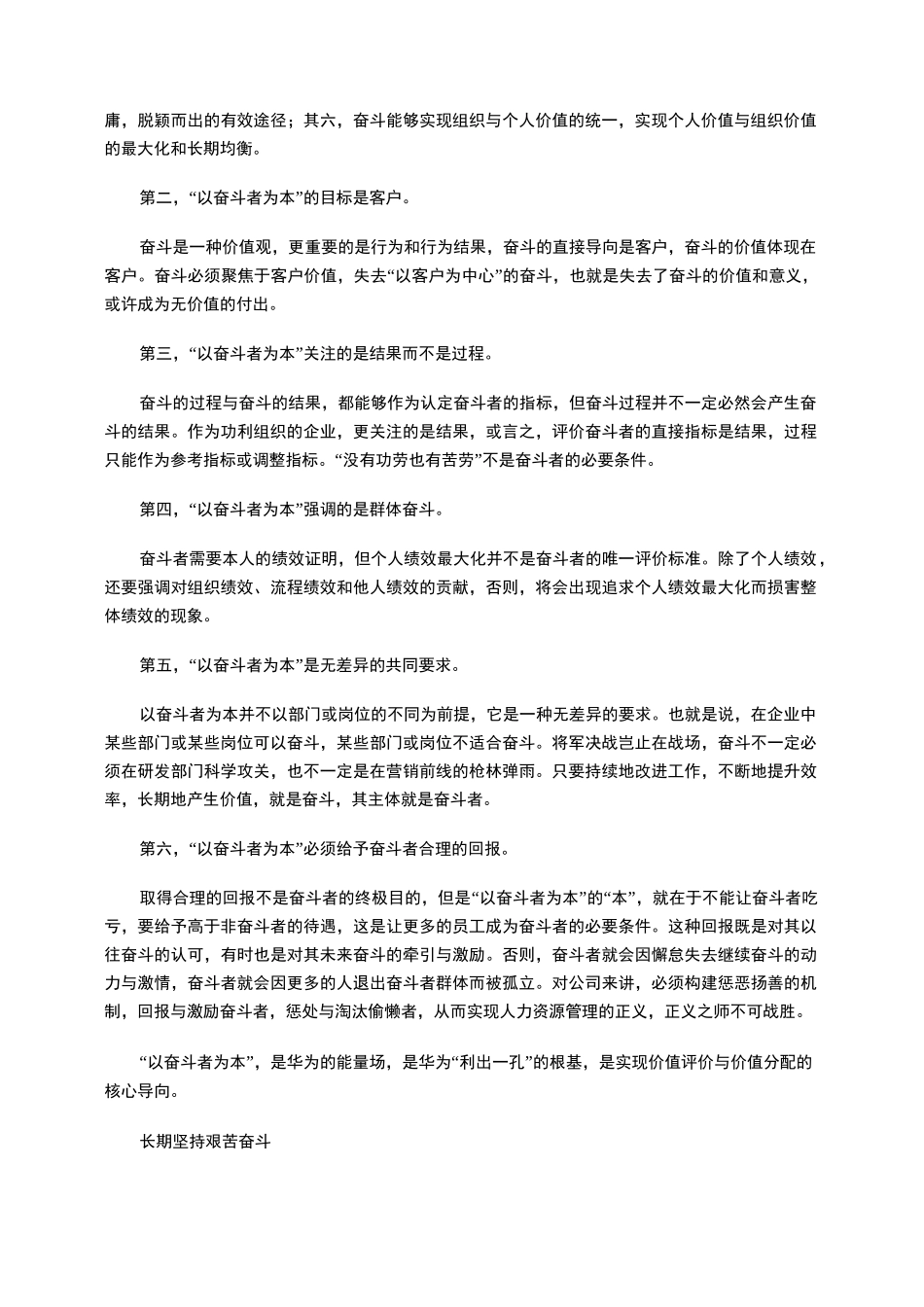 华为的核心价值观_第3页