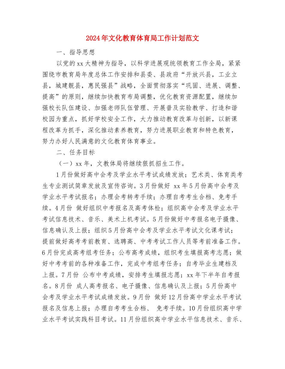 2024年文化建设个人工作计划范文与2024年文化教育体育局工作计划范文汇编_第3页