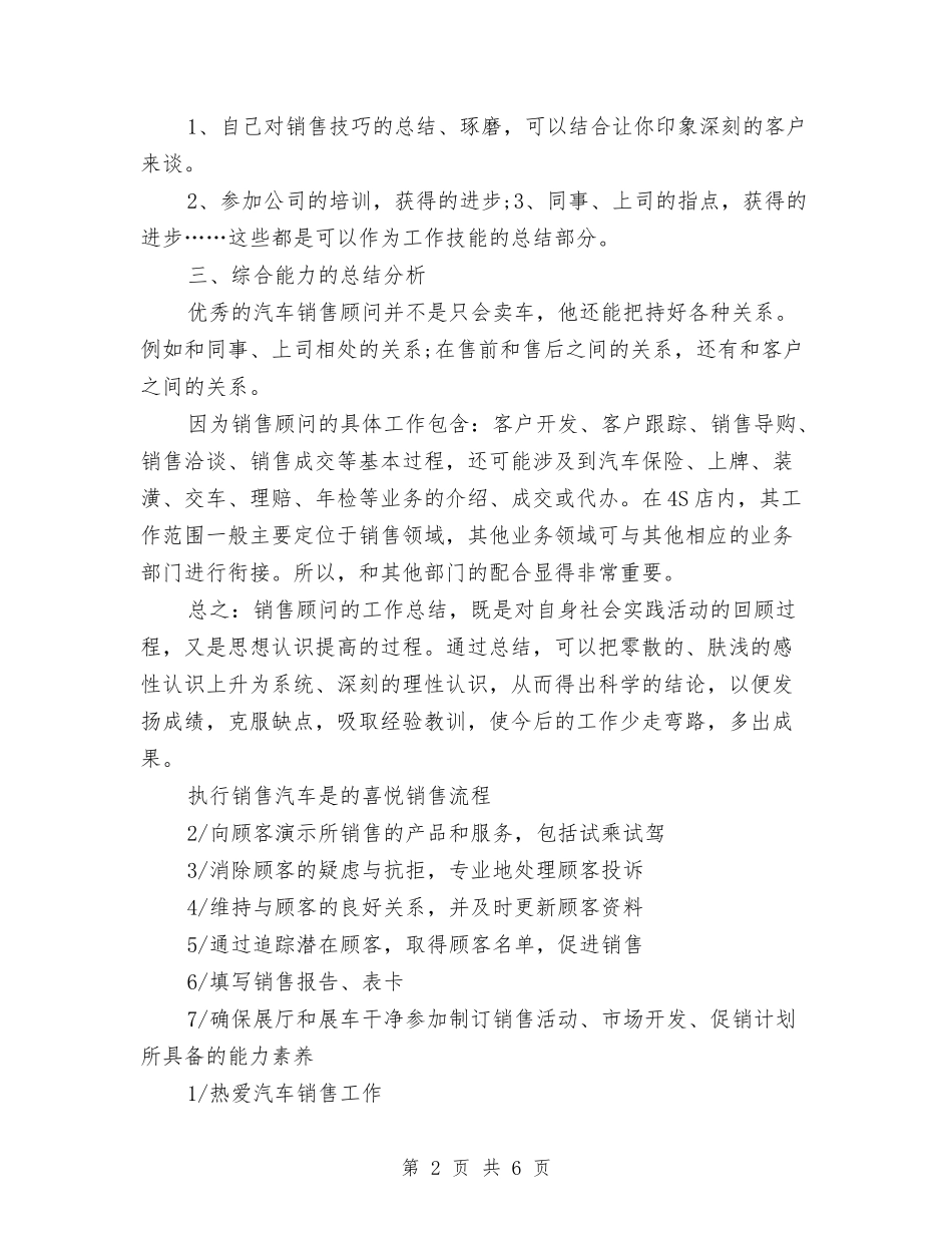 2024年汽车销售工作计划2与2024年汽车销售工作计划书1汇编_第2页