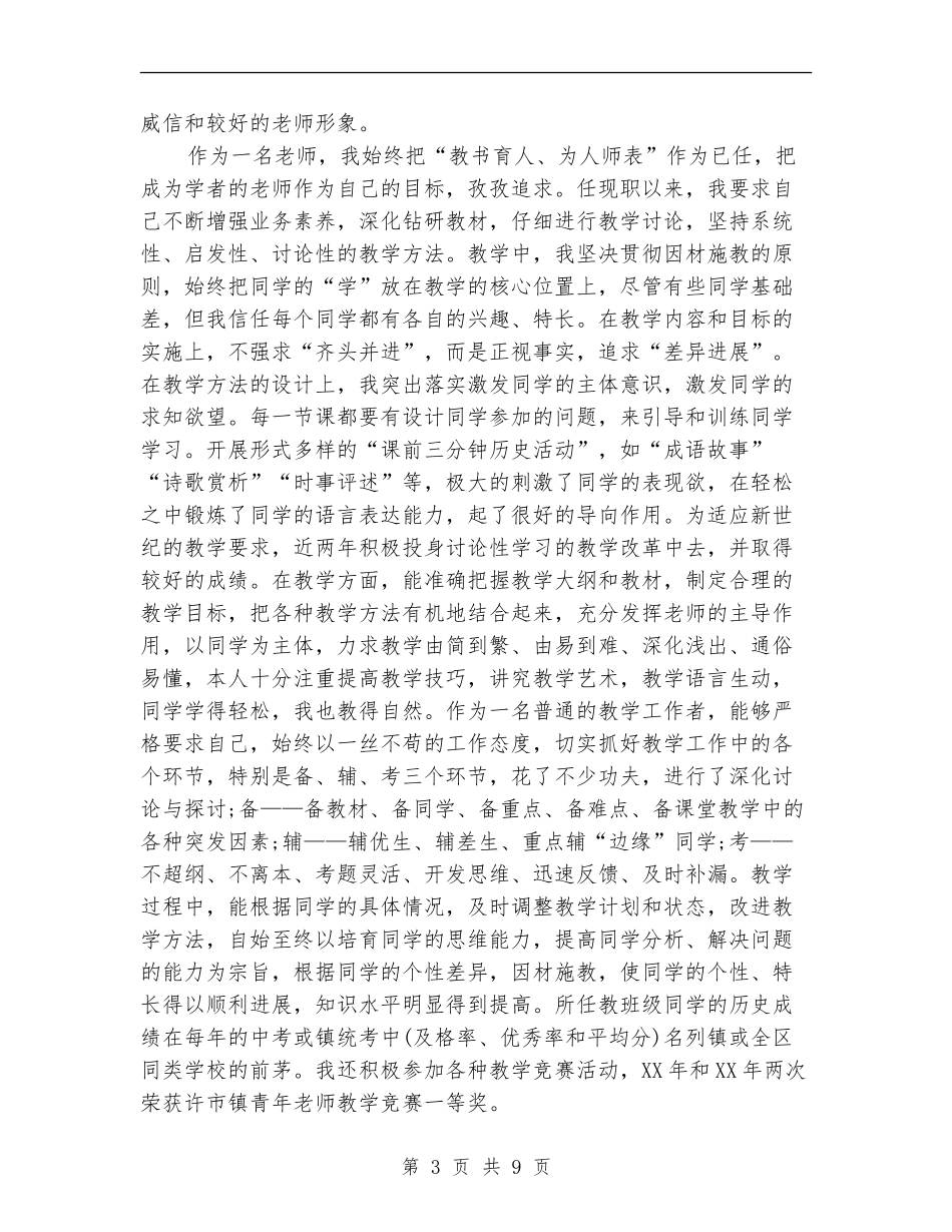 2018年教师个人述职报告_第3页
