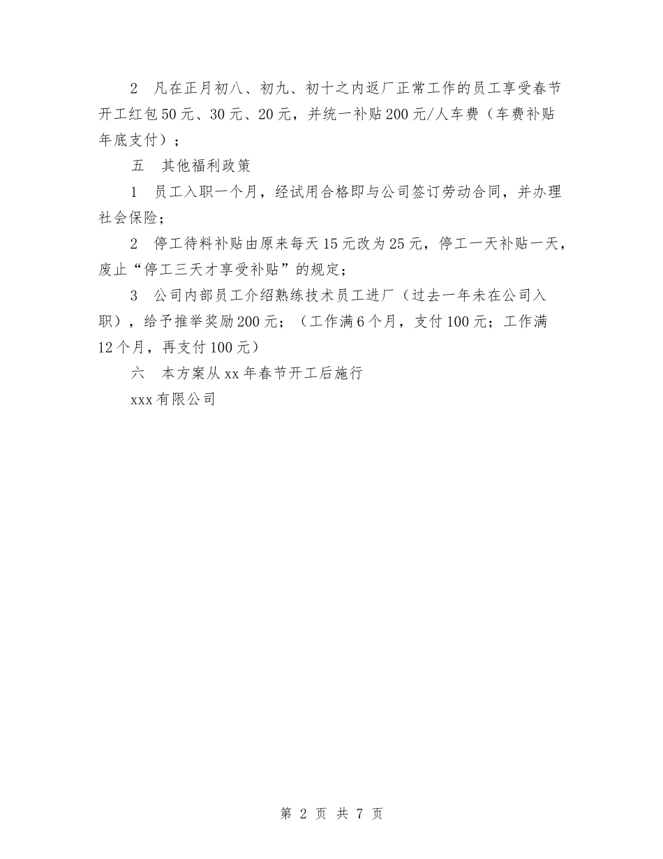 2024年公司福利调整方案与2024年公司空调销售工作计划汇编_第2页