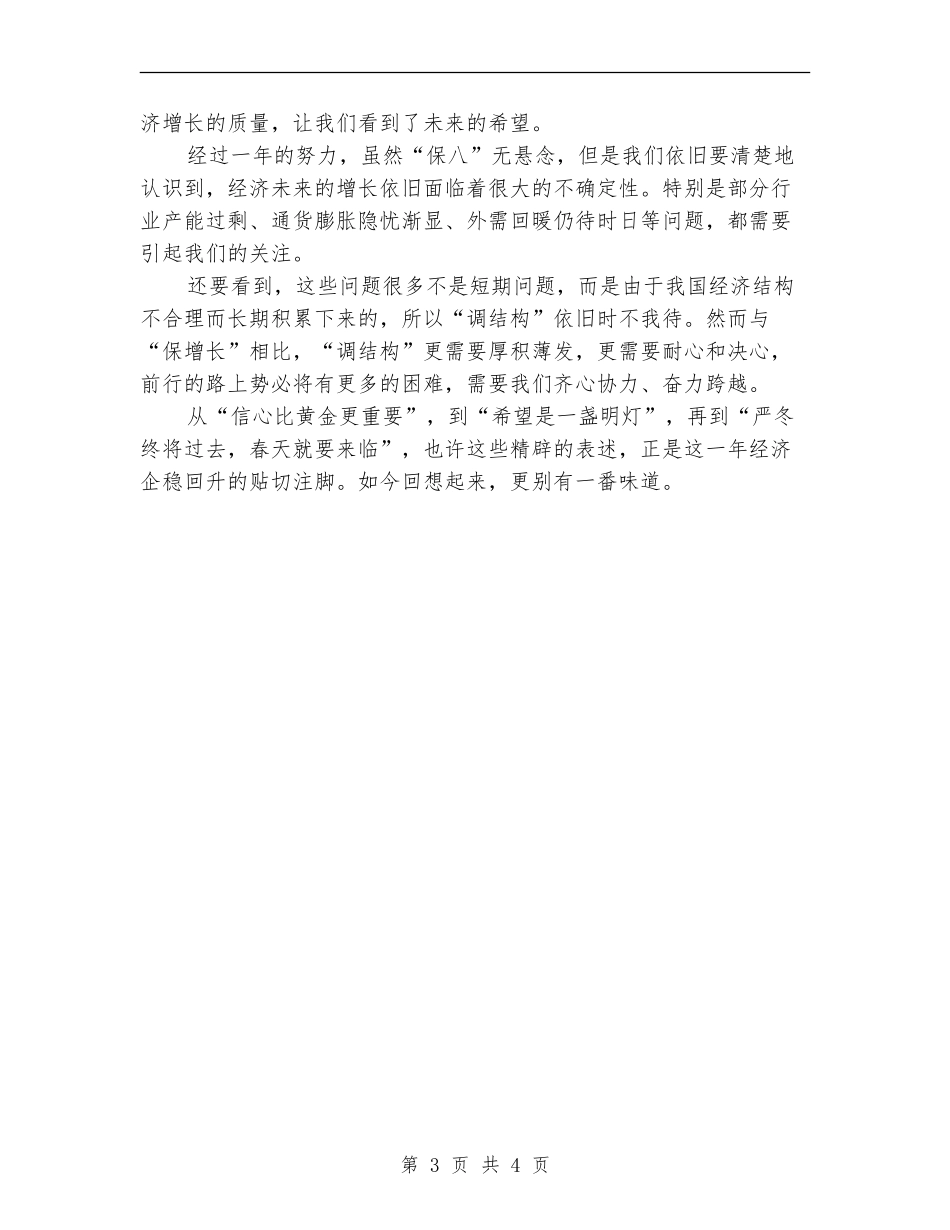 落实GDP保八发展建设计划_第3页