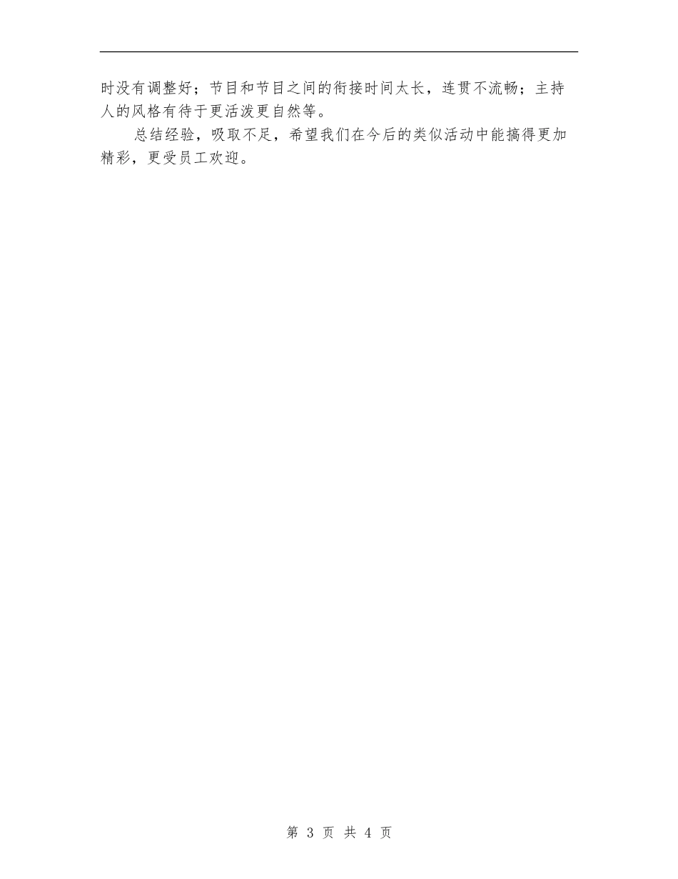 国庆文艺演出活动总结_第3页