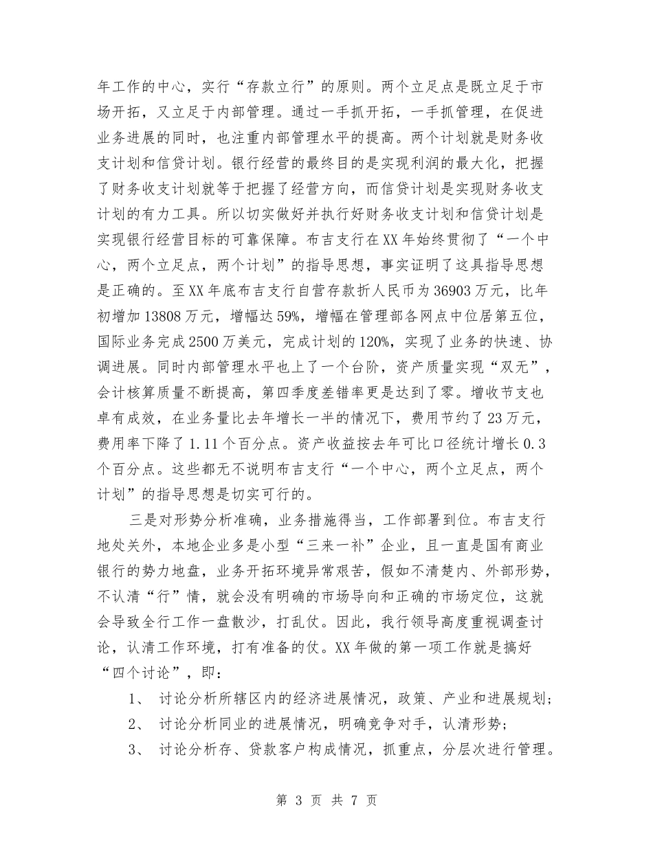 2024年6月银行工作总结与2024年6月销售工作总结1汇编_第3页