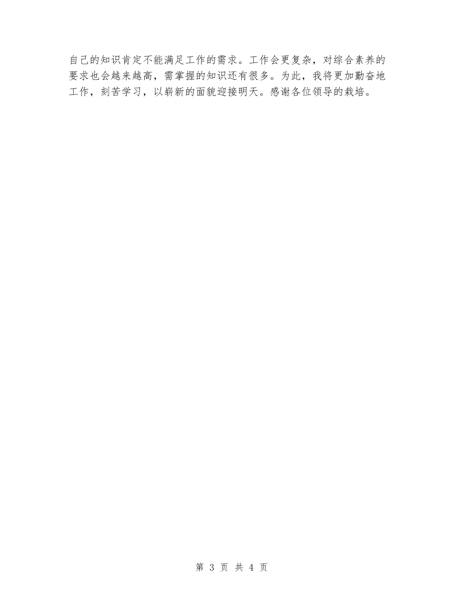 收费站设备维护员个人述职报告_第3页