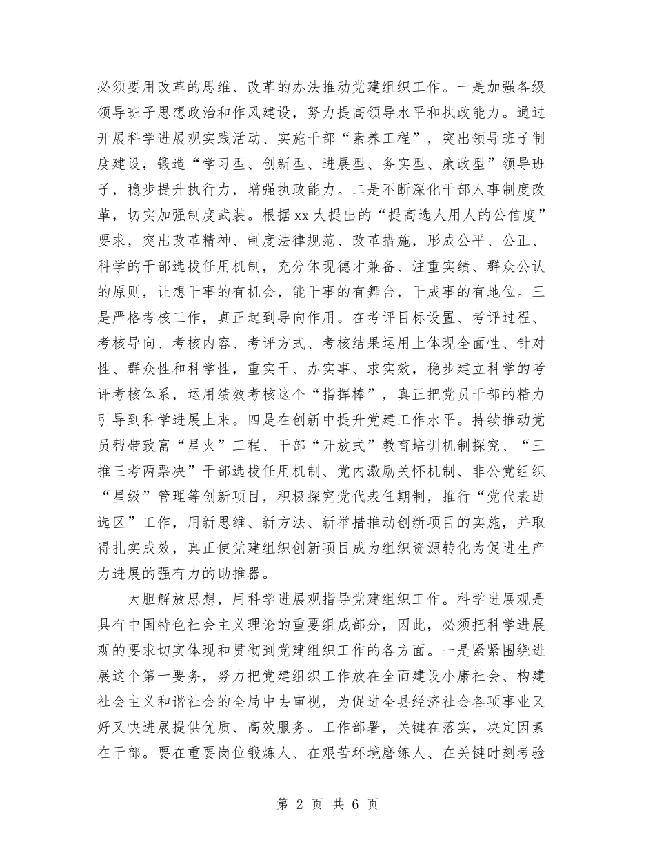 2024年县委党建组织工作总结范文与2024年县委办年终工作总结范文汇编_第2页