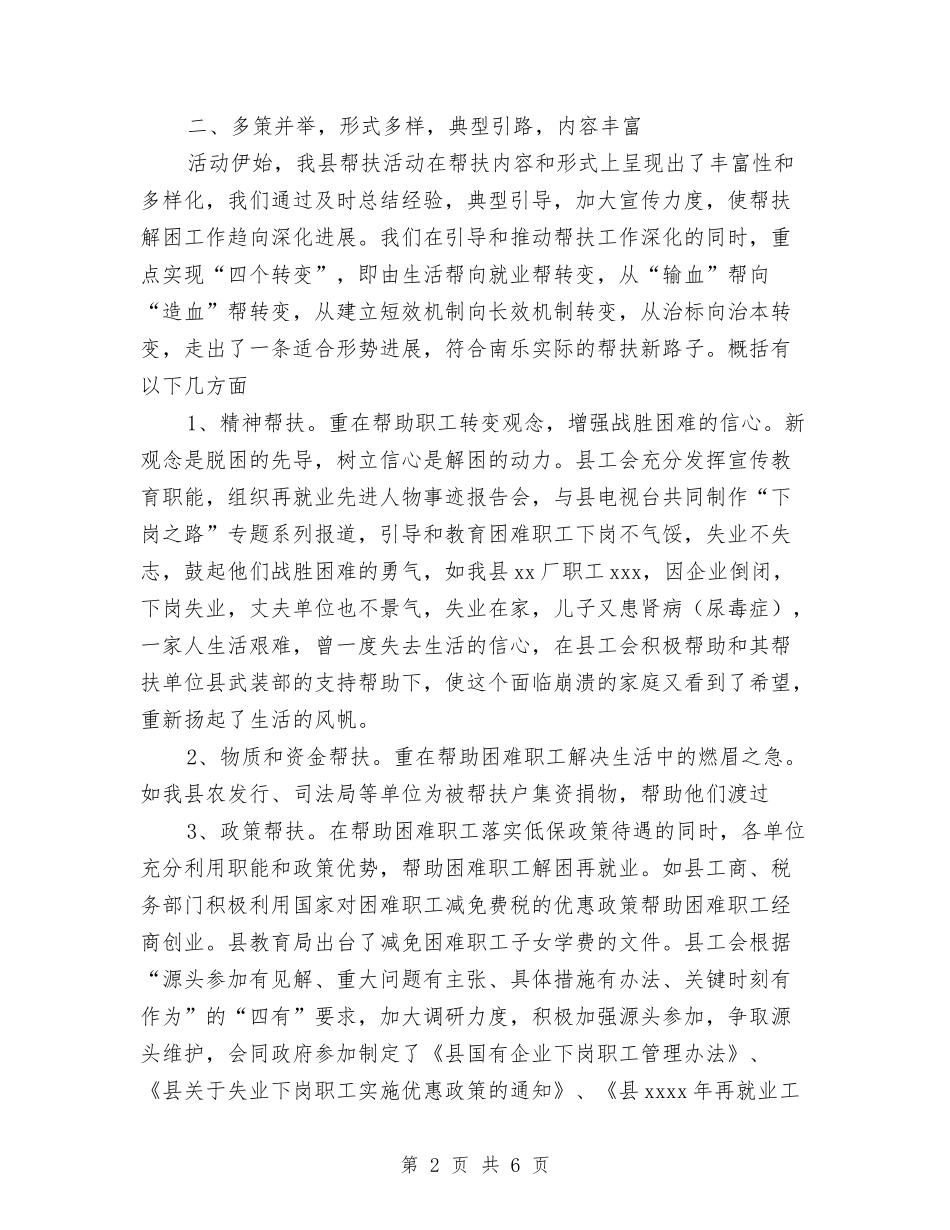 2024年度贫困帮扶工作总结优秀范文与2024年度贸易部个人总结汇编_第2页