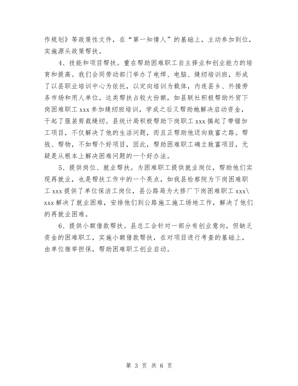 2024年度贫困帮扶工作总结优秀范文与2024年度贸易部个人总结汇编_第3页