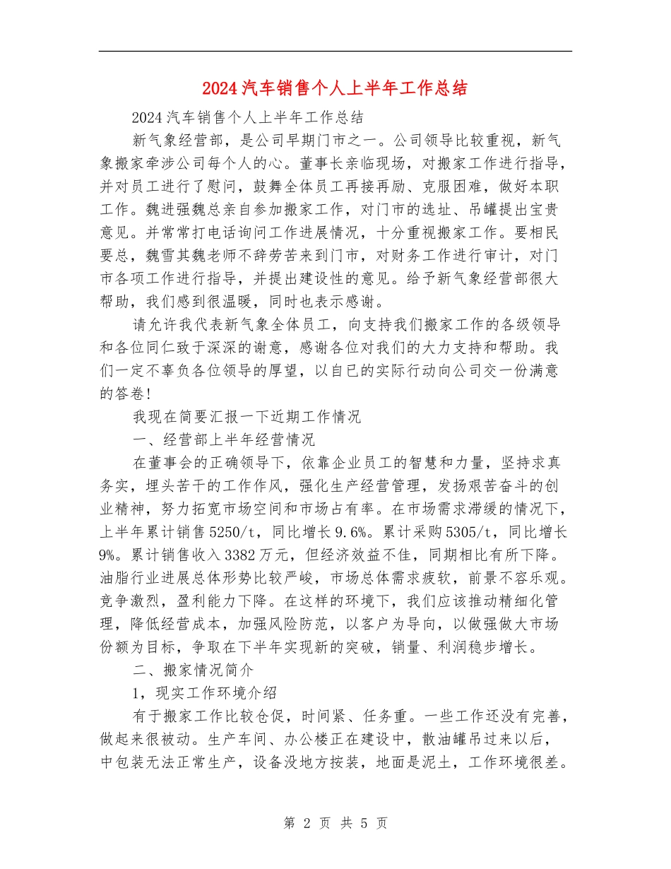2024汽车销售个人上半年工作总结_第2页