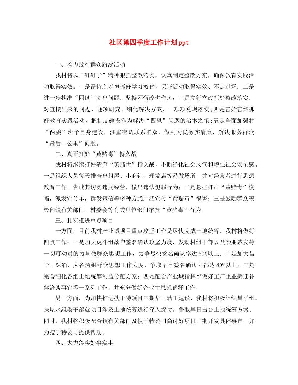 社区第四季度工作计划ppt _第1页