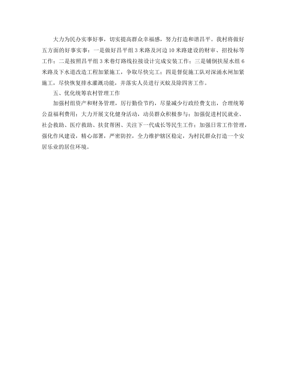 社区第四季度工作计划ppt _第2页