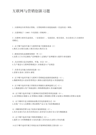 互联网与营销创新习题