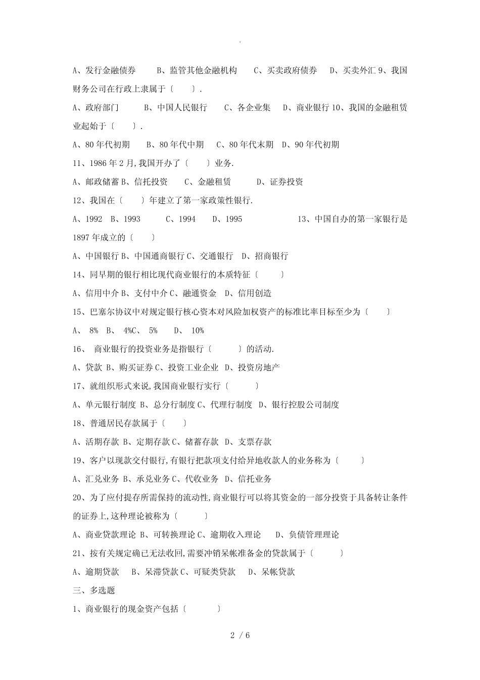 货币银行学(习题集---第四部分)_第2页