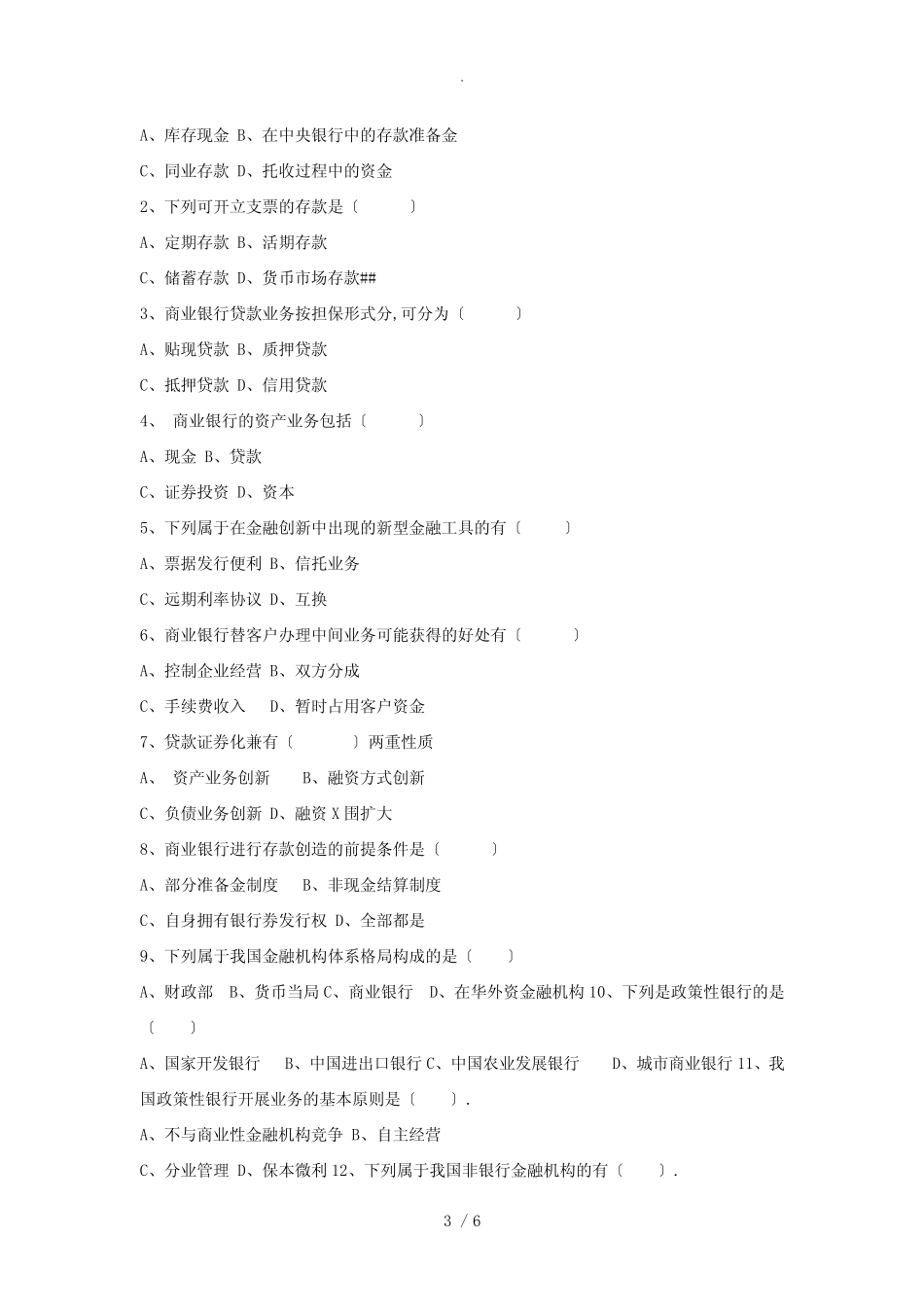 货币银行学(习题集---第四部分)_第3页