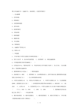 货币银行学(习题集---第四部分)