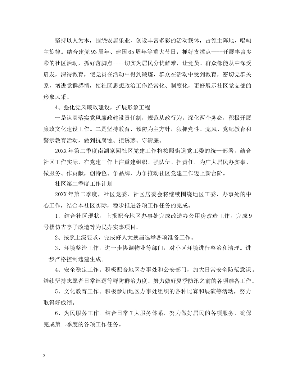 社区第四季度工作计划精选 _第3页