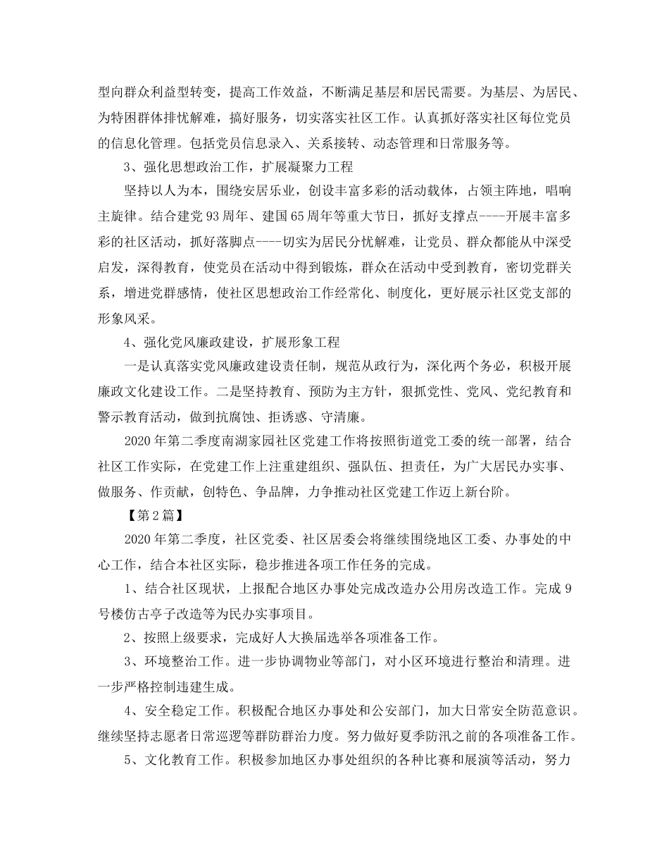 社区第二季度工作计划【三篇】 _第2页