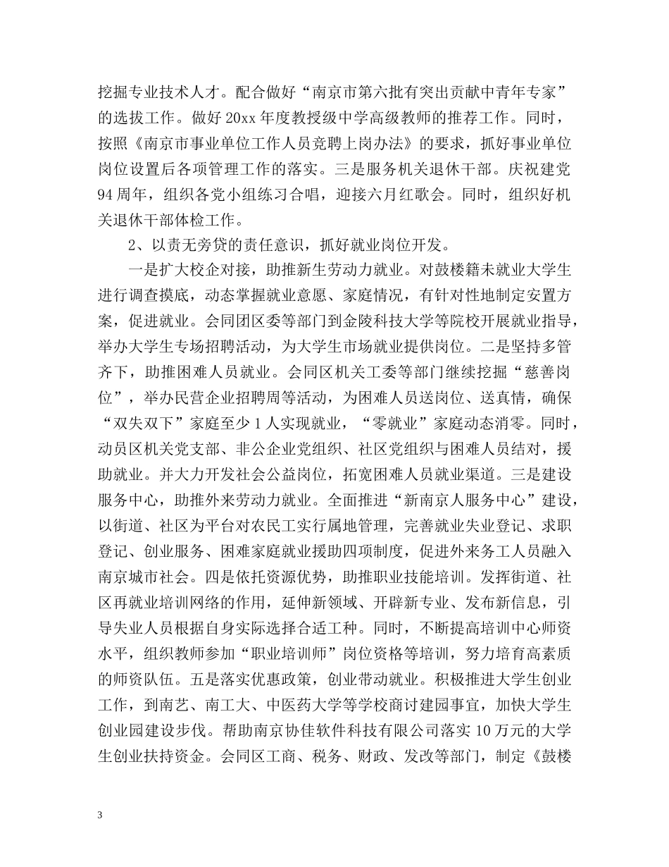 社区第二季度工作计划 _第3页