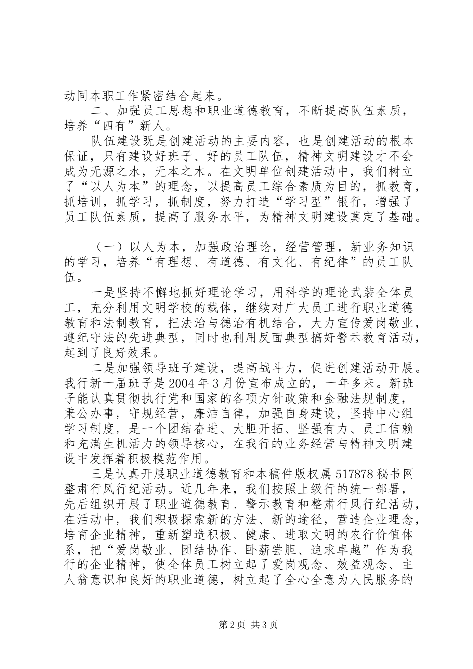 农行XX支行创建省级文明单位自查报告_第2页