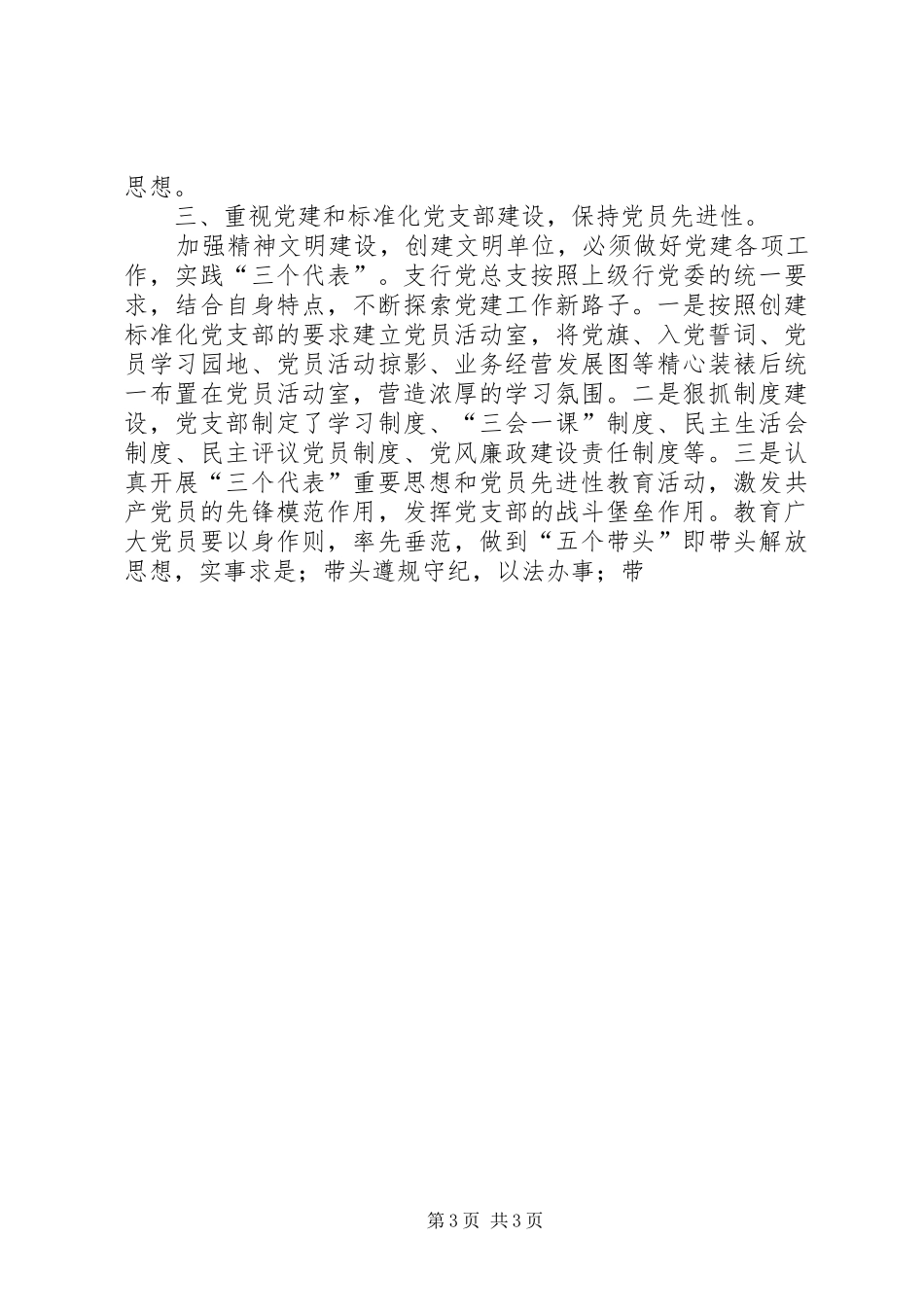 农行XX支行创建省级文明单位自查报告_第3页