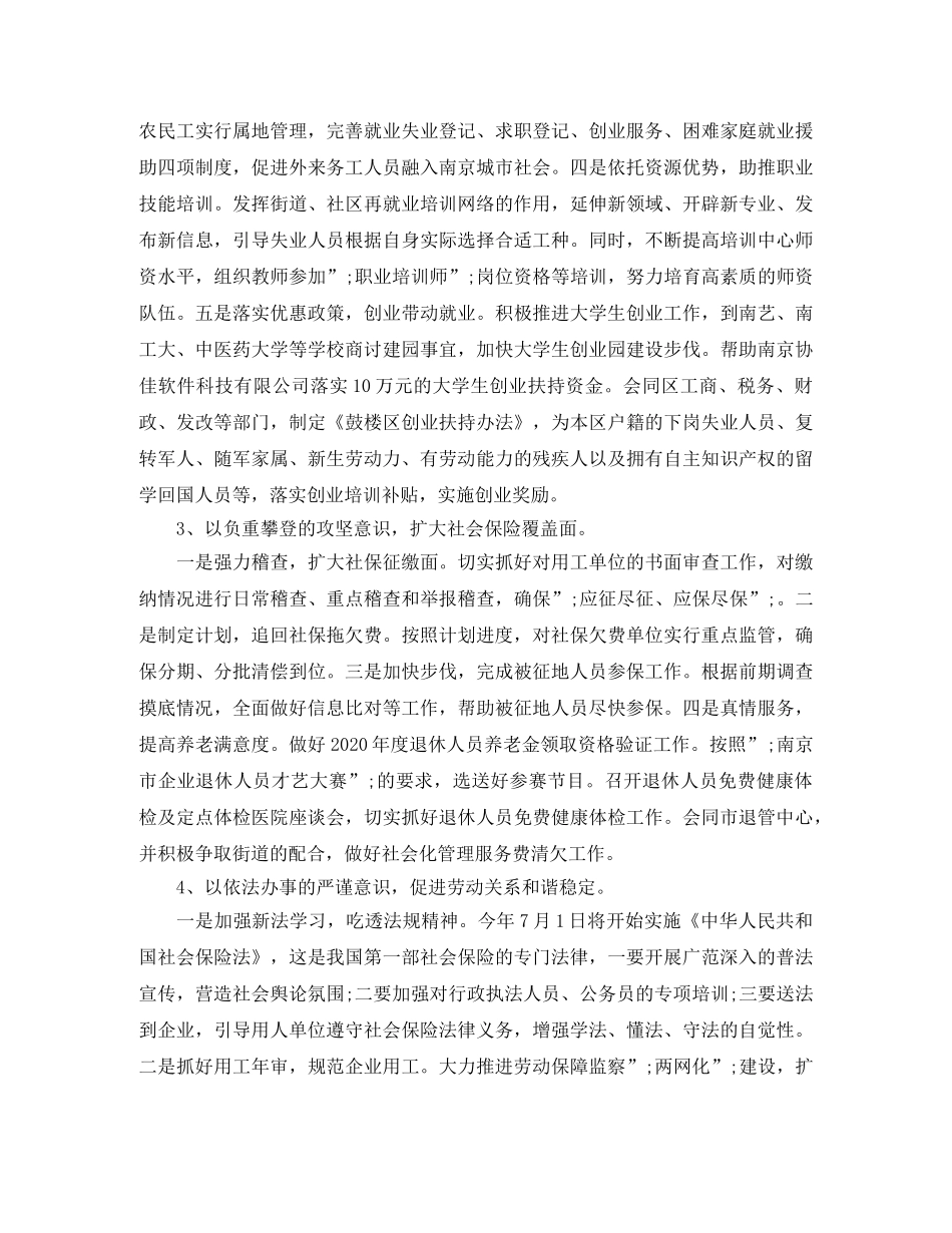 社区第二季度工作计划表 _第2页