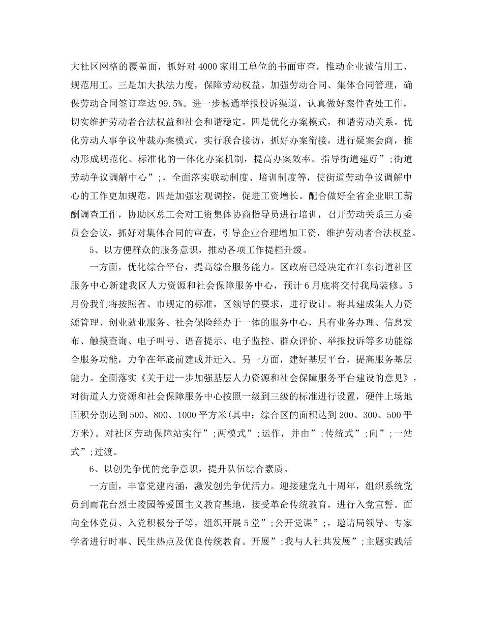 社区第二季度工作计划表 _第3页