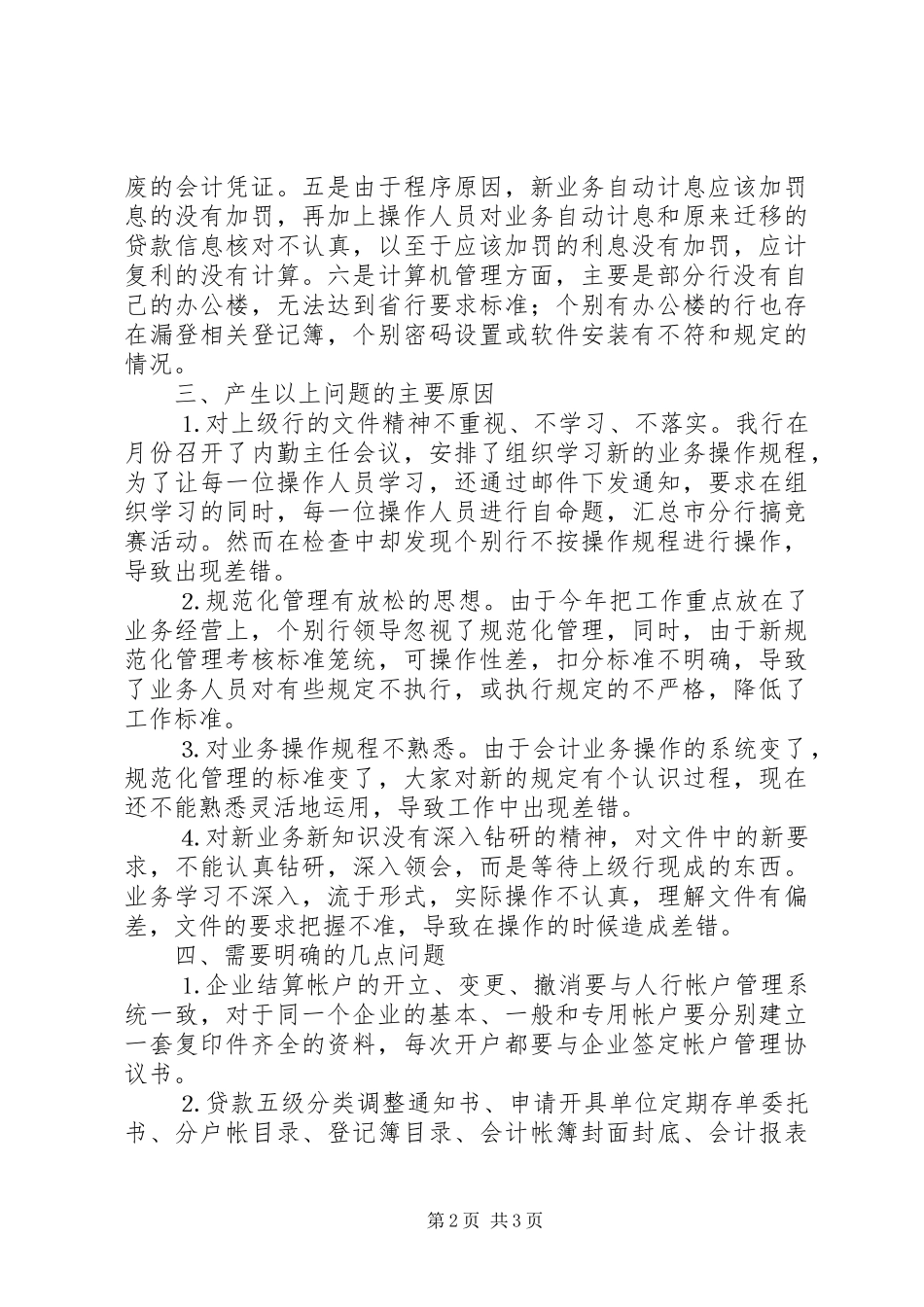 农行××年三季度检查报告_第2页