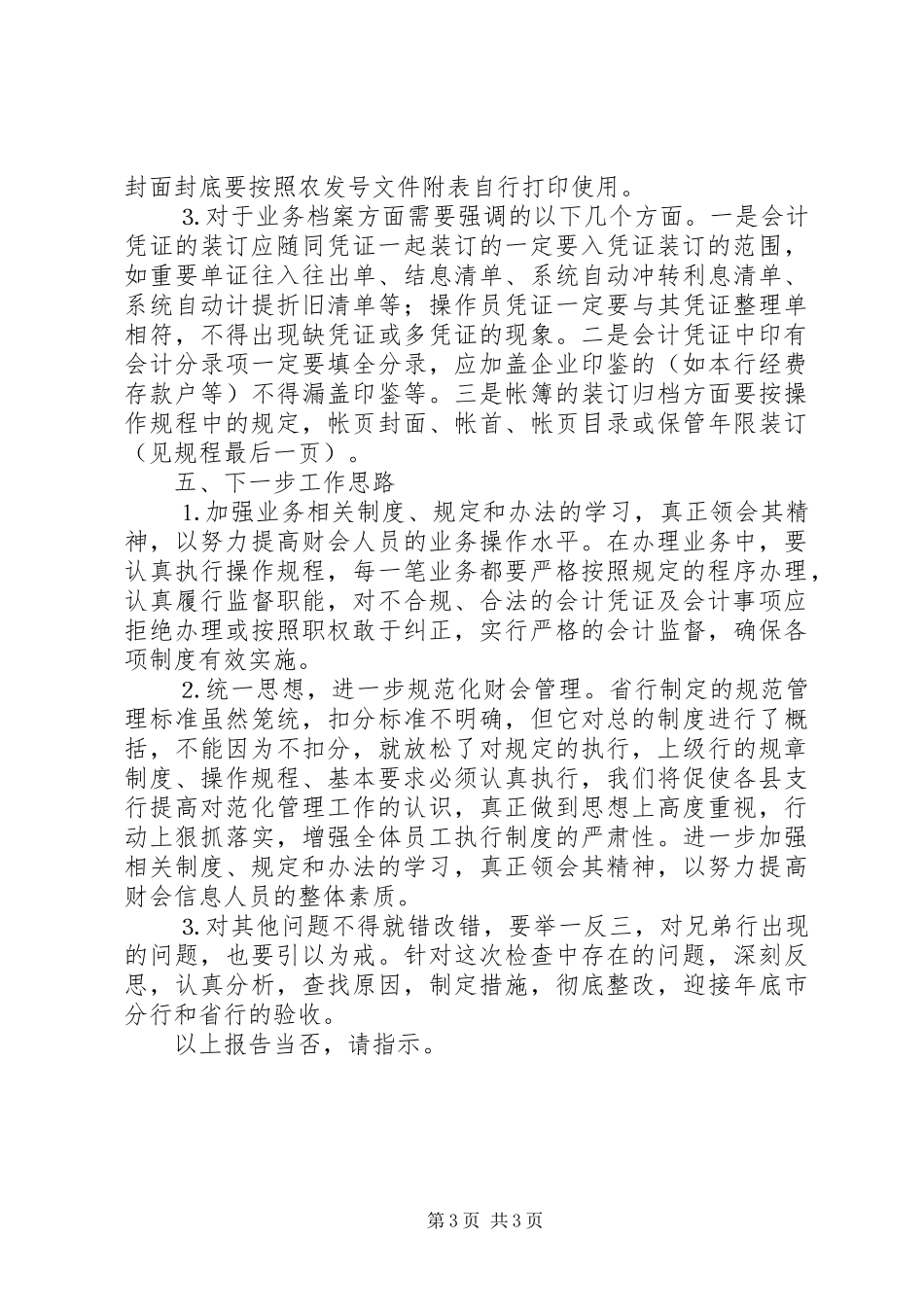 农行××年三季度检查报告_第3页