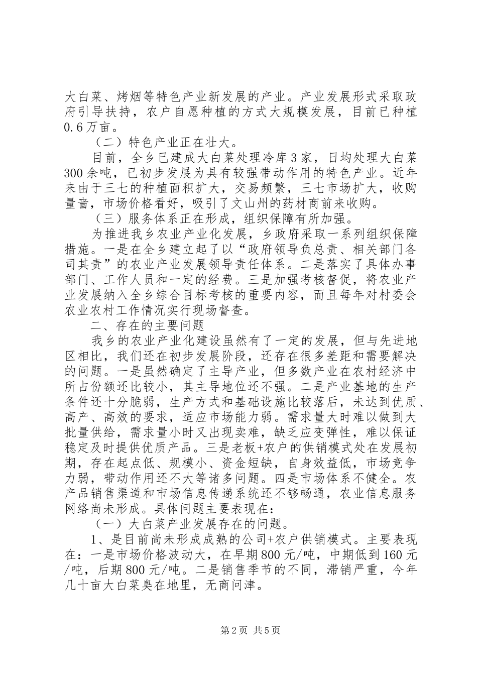 农综办农业产业化发展情况工作汇报_第2页