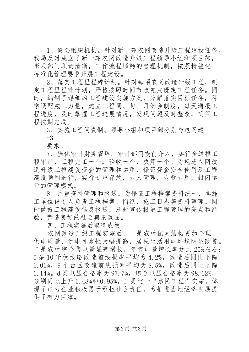 农网工程推进会汇报材料[模版]_第2页