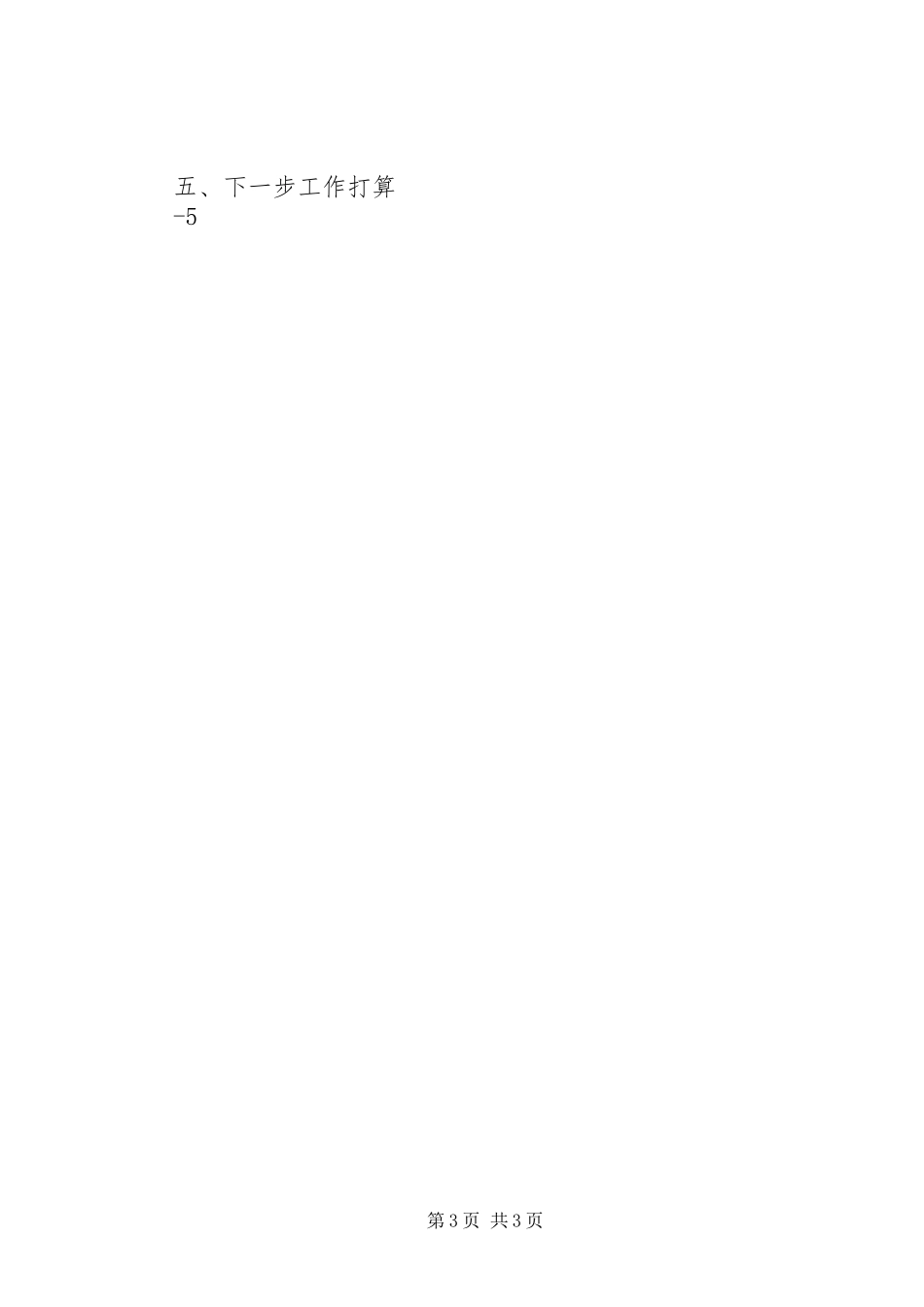 农网工程推进会汇报材料[模版]_第3页