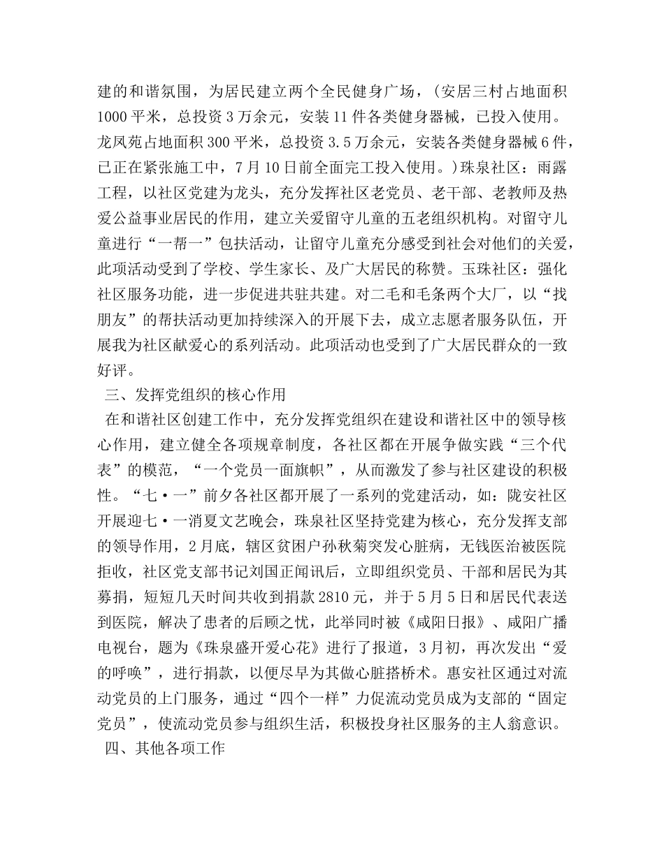 社区第三季度工作总结范文 _第2页