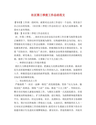 社区第三季度工作总结范文 