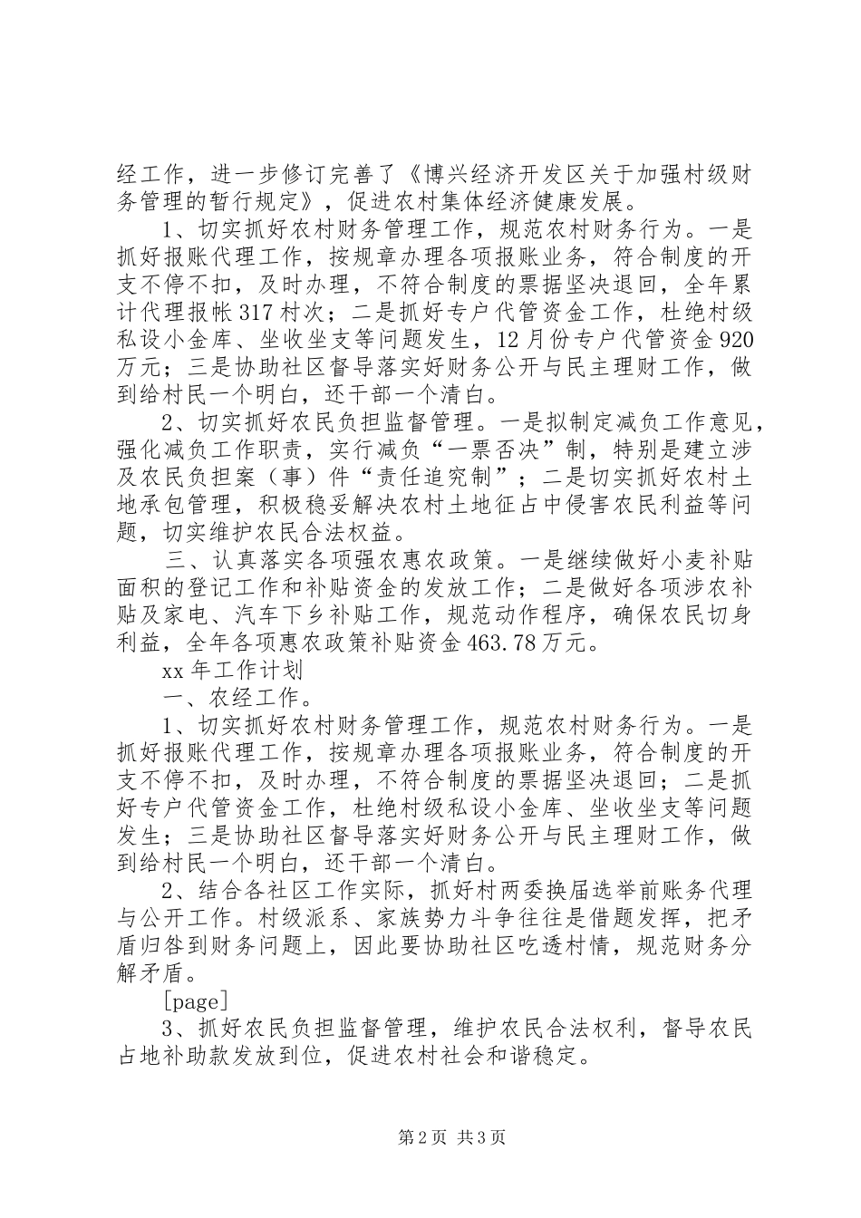 农经统计工作报告_第2页