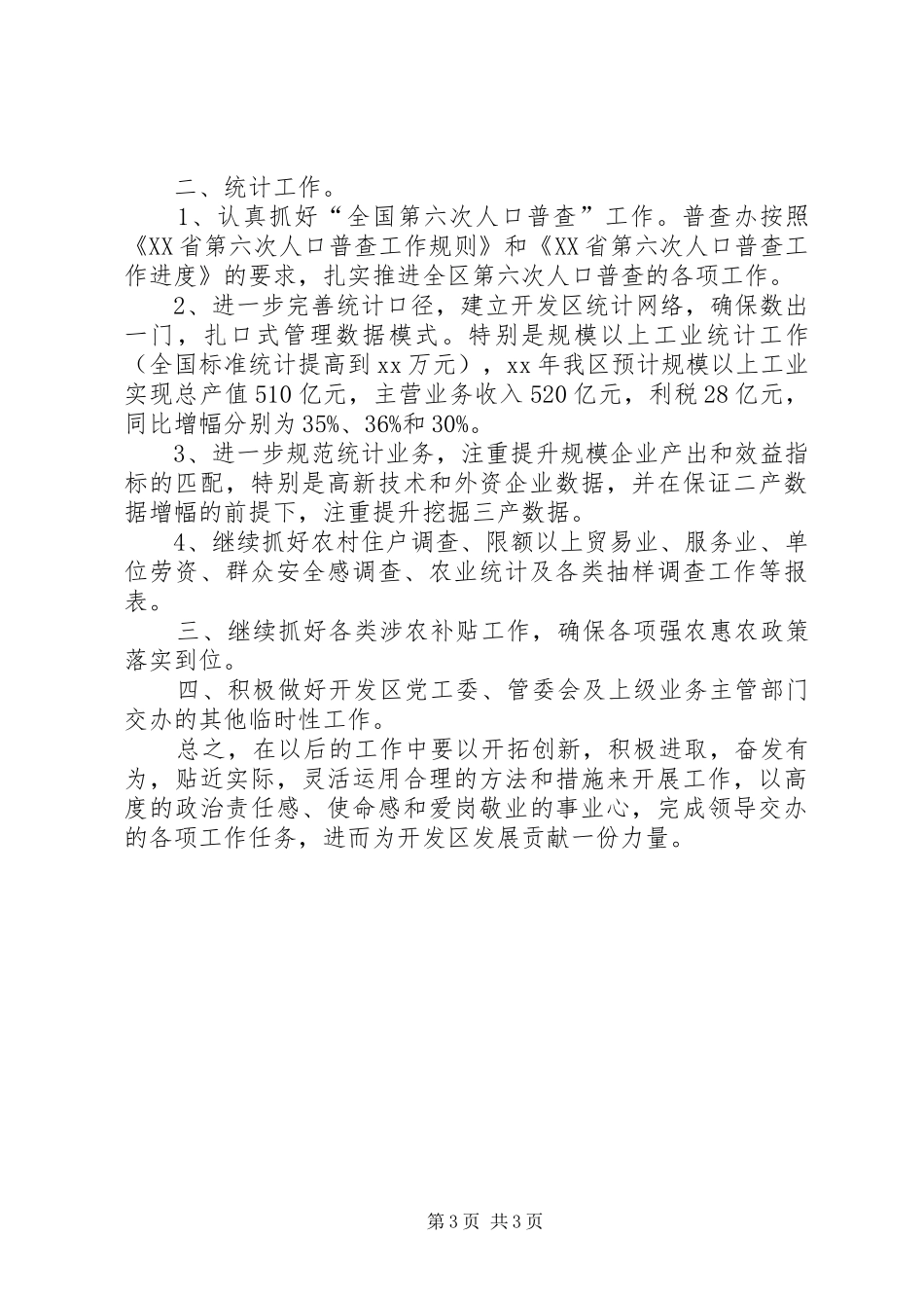 农经统计工作报告_第3页