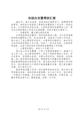 农综办安置帮扶汇报