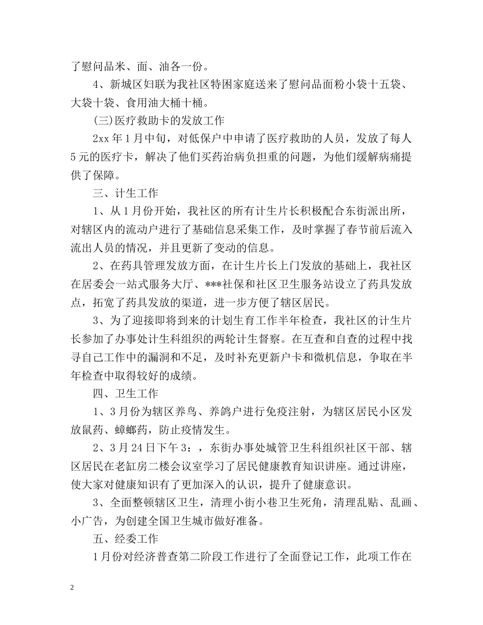 社区第一季度工作总结 _第2页