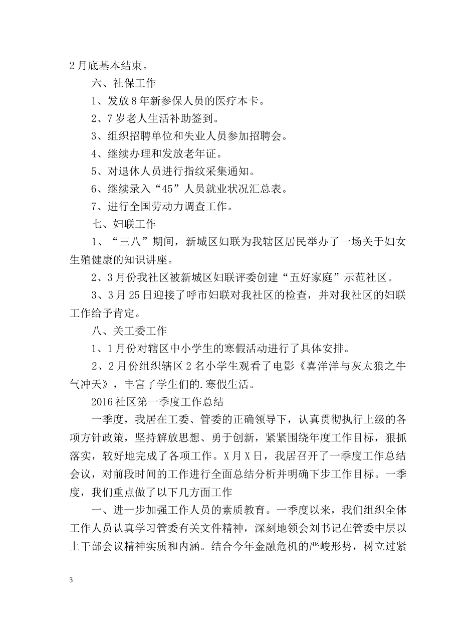社区第一季度工作总结 _第3页